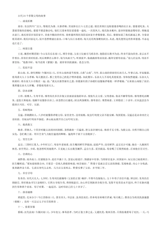 古代24个孝敬父母的故事