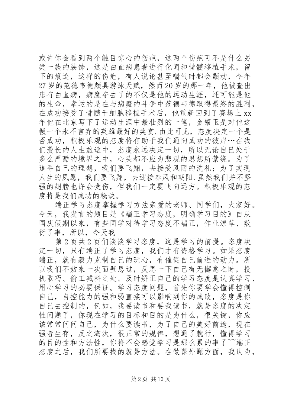 态度决定一切演讲与怎样写好就职演讲_第2页