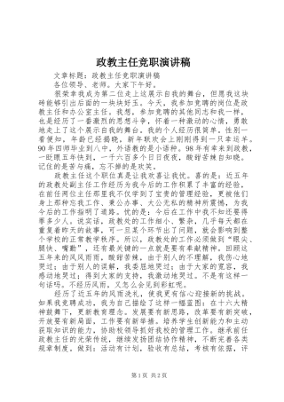 政教主任竞职演讲