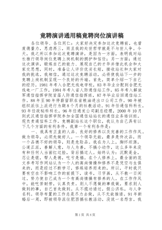 竟聘演讲通用稿竟聘岗位演讲