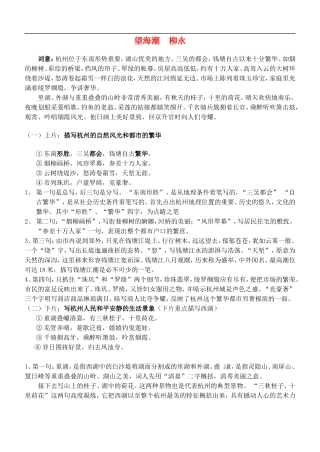 高一语文-望海潮-柳永-第一句是总写-后三句是分写-大纲版