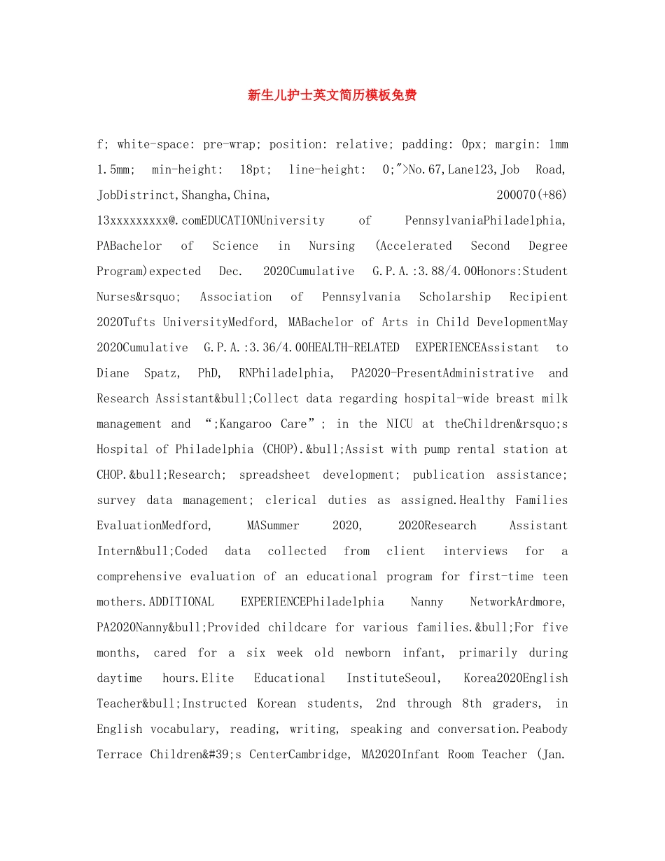 新生儿护士英文简历模板免费 _第1页