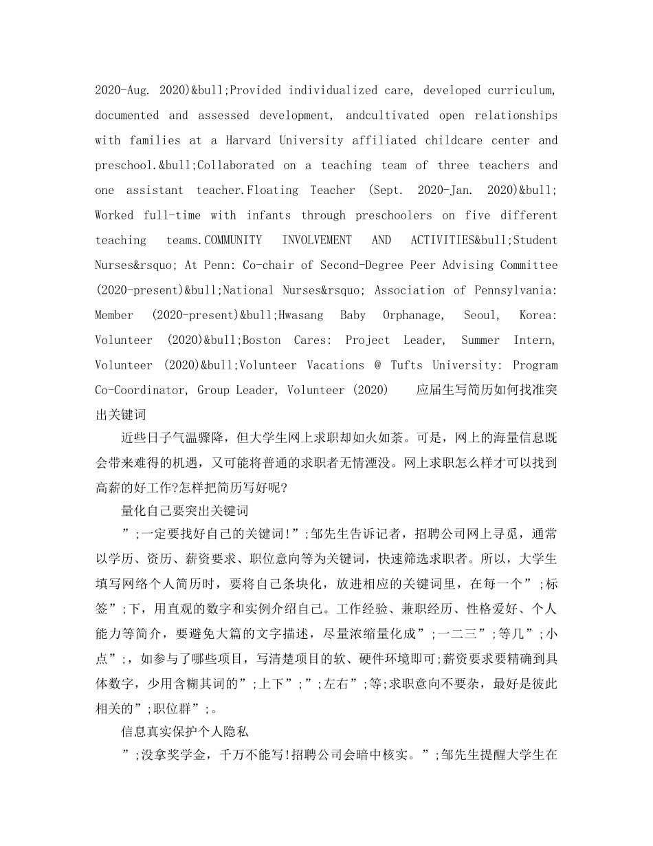 新生儿护士英文简历模板免费 _第2页