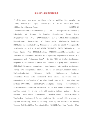 新生儿护士英文简历模板免费 