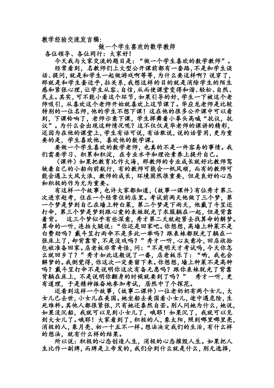 教学经验交流发言稿_第1页