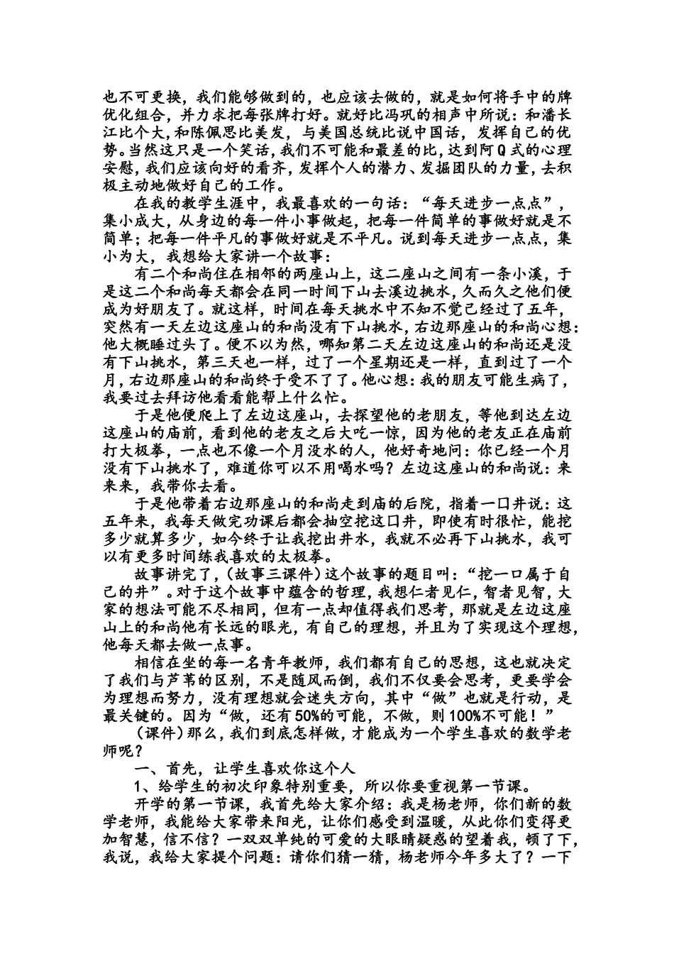 教学经验交流发言稿_第2页