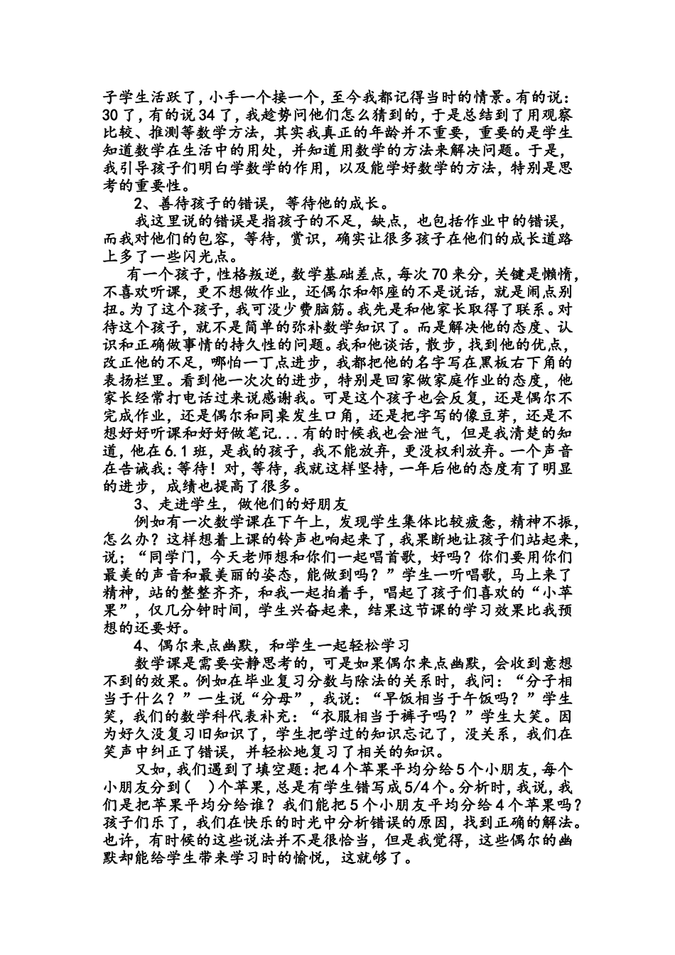 教学经验交流发言稿_第3页