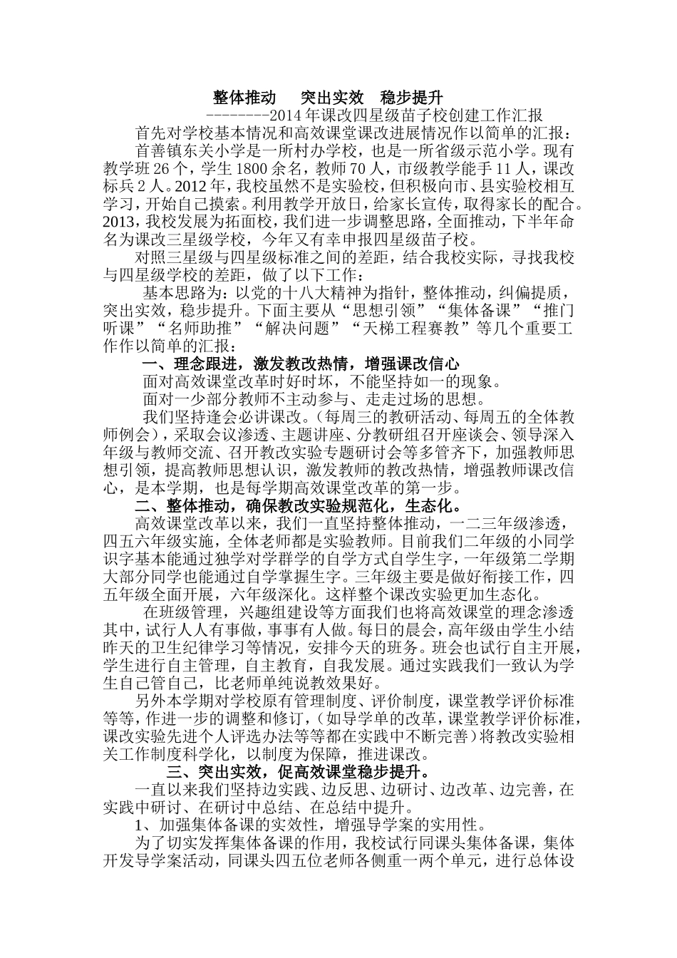 整体推动突出实效稳步提升最新_第1页
