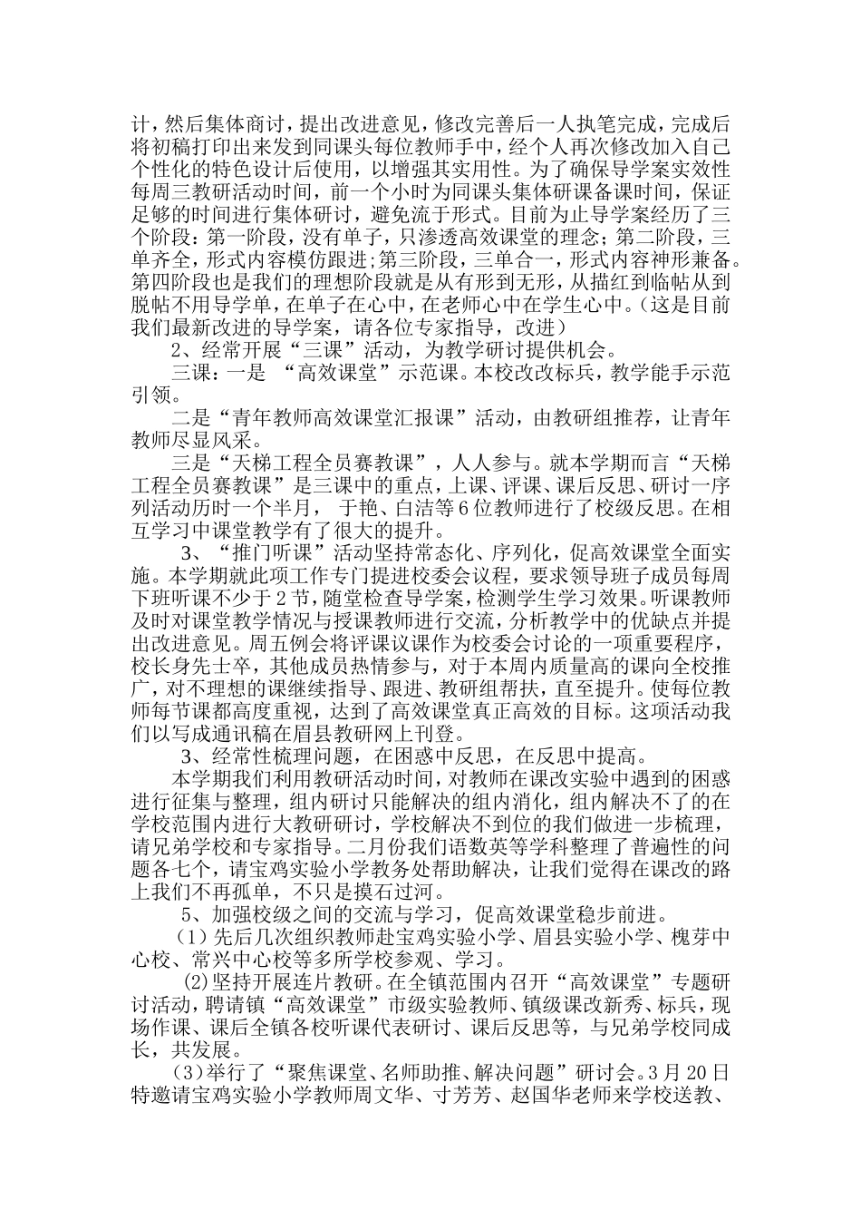 整体推动突出实效稳步提升最新_第2页