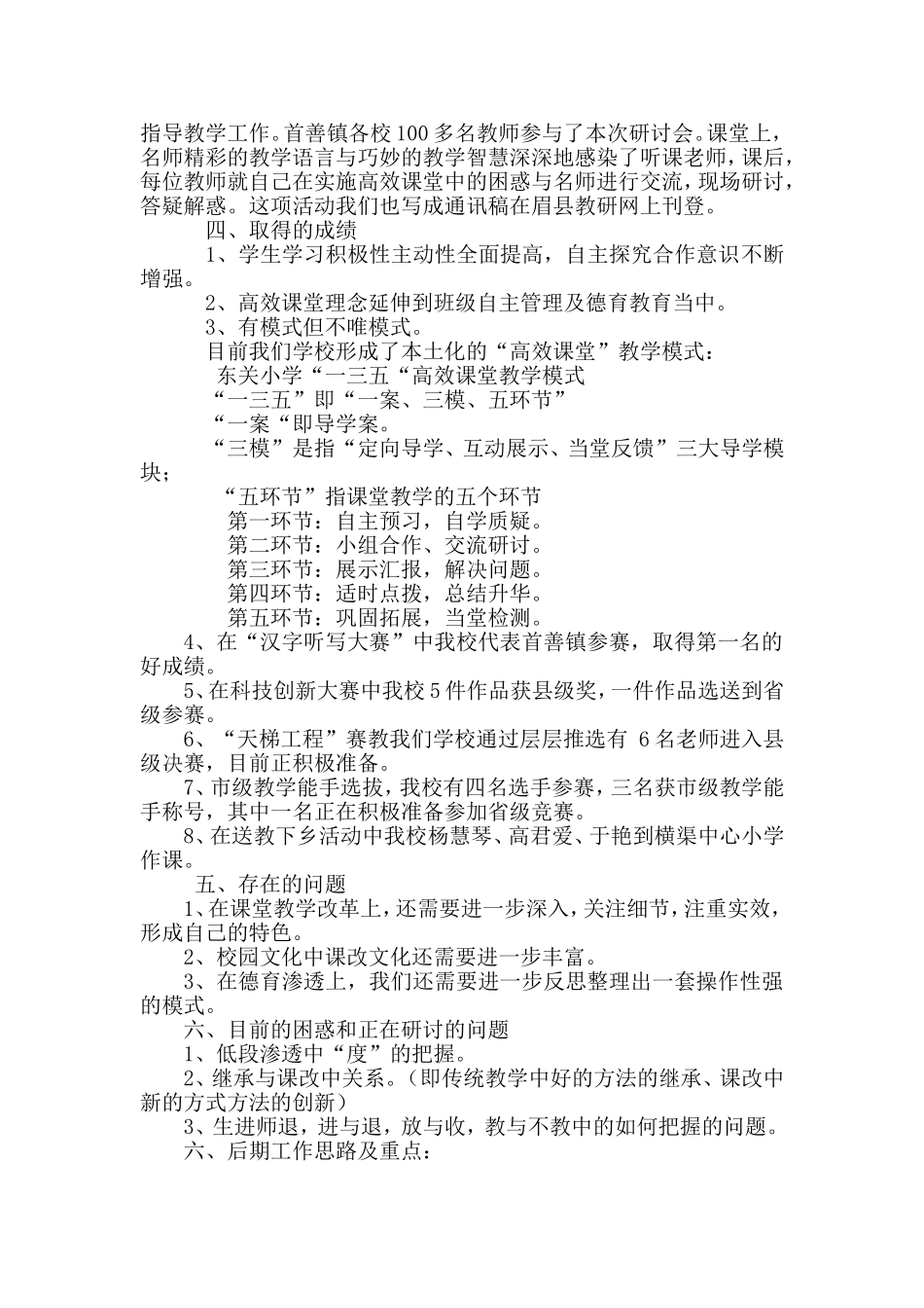 整体推动突出实效稳步提升最新_第3页