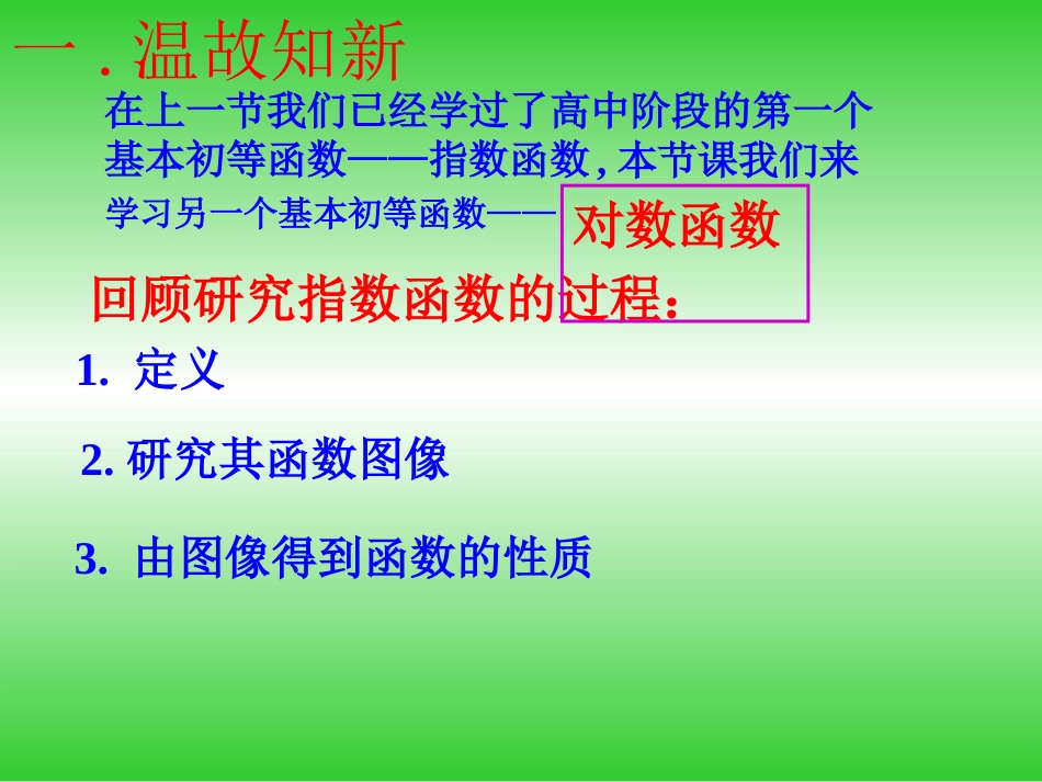对数函数的图像与性质_第2页
