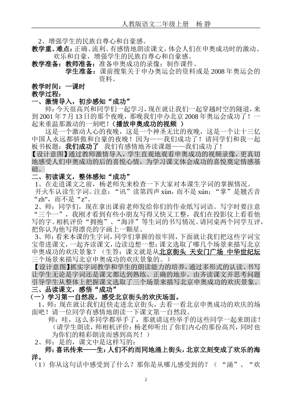 我们成功了（教学设计）_第2页