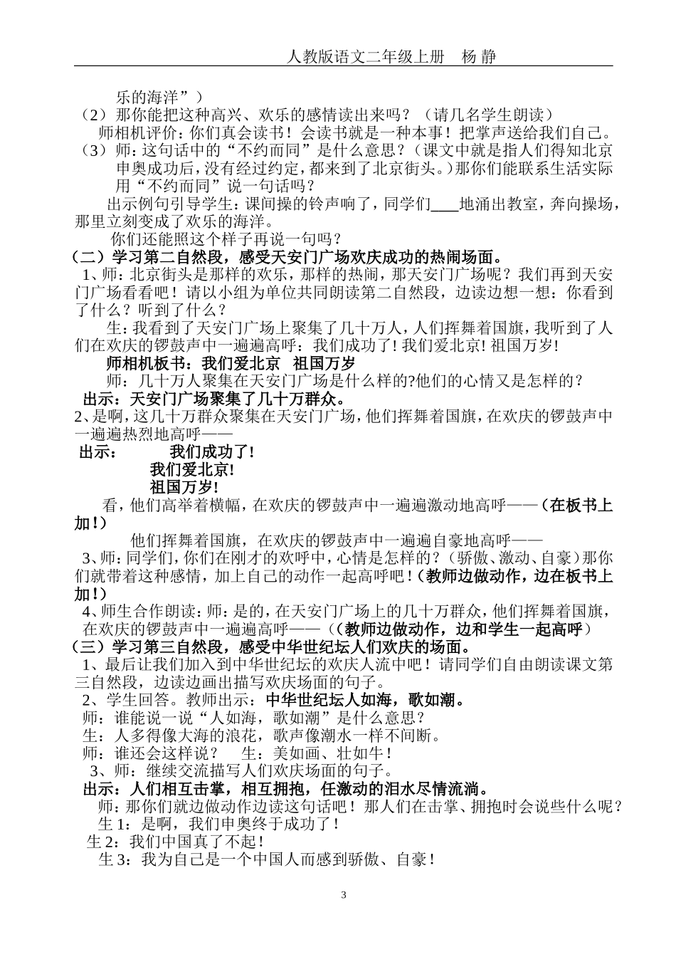 我们成功了（教学设计）_第3页