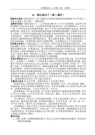 我们成功了（教学设计）