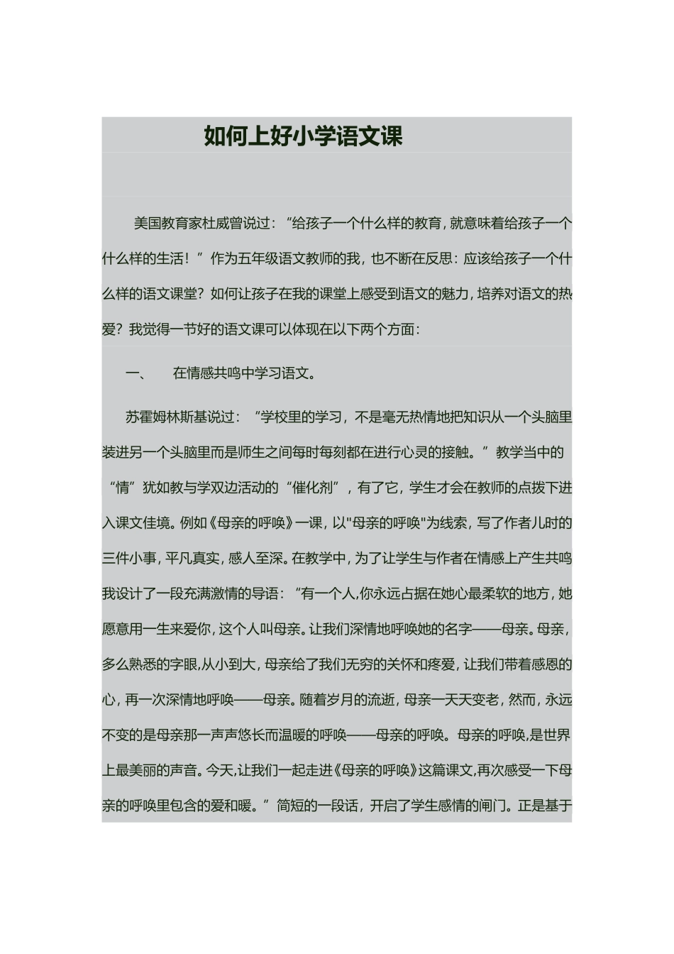 如何上好语文课_第1页