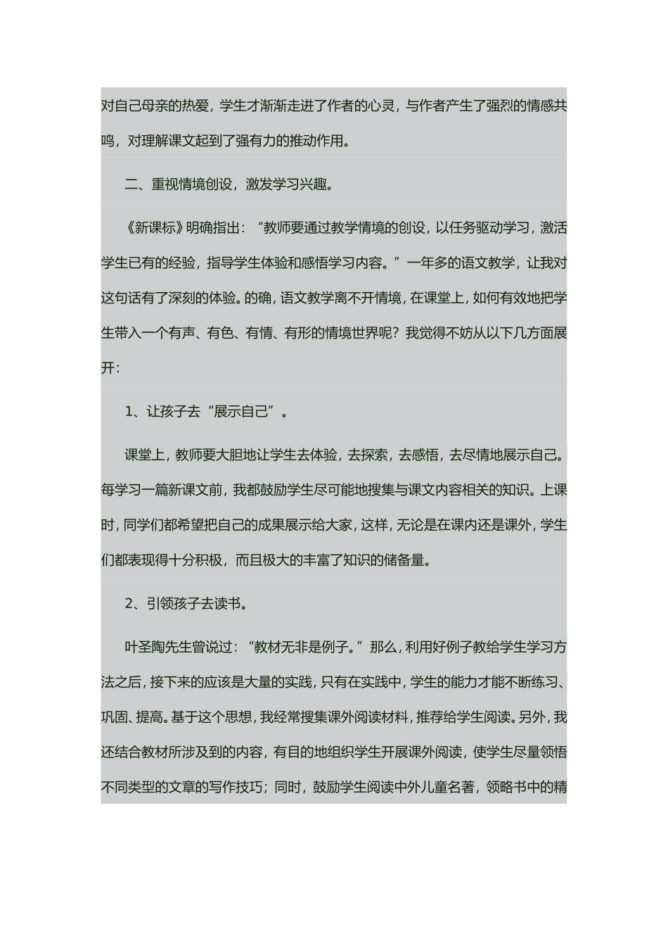 如何上好语文课_第2页