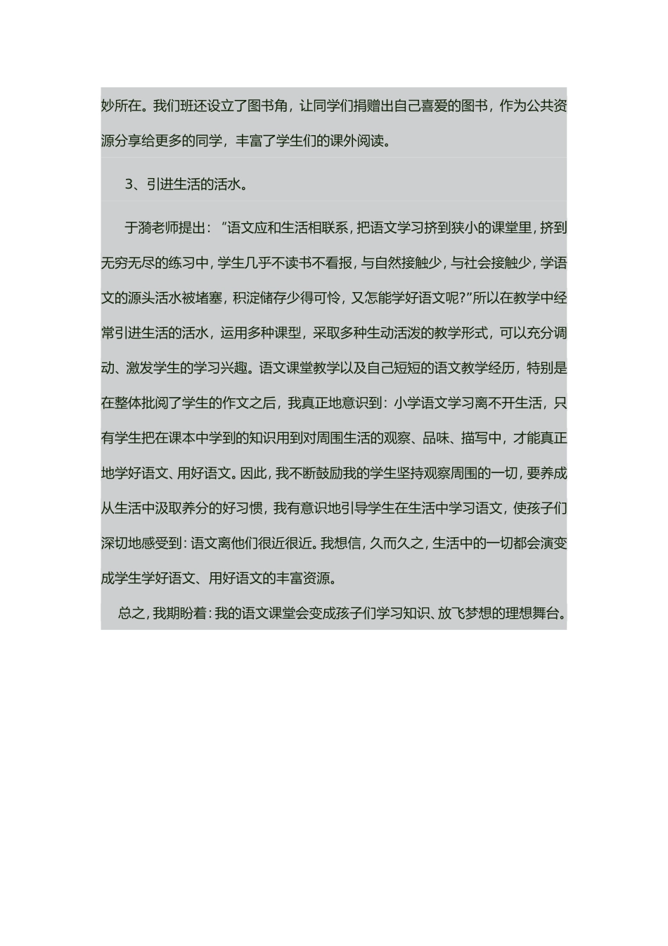 如何上好语文课_第3页