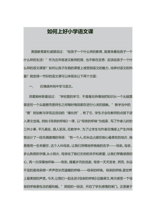 如何上好语文课