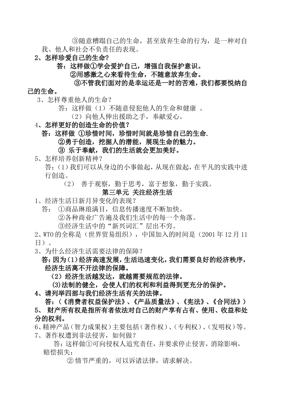 八年级湘教版思想品德上册总复习提纲_第2页