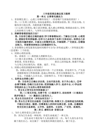 八年级湘教版思想品德上册总复习提纲