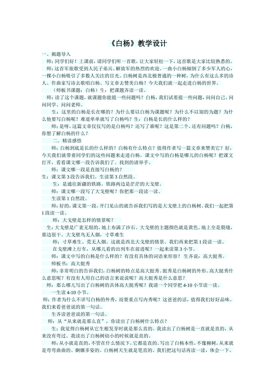 白杨教学设计 (2)_第1页