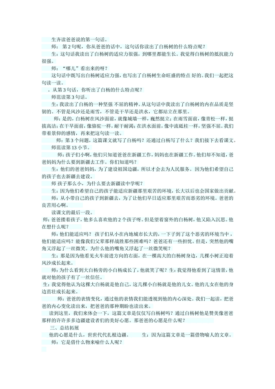 白杨教学设计 (2)_第2页