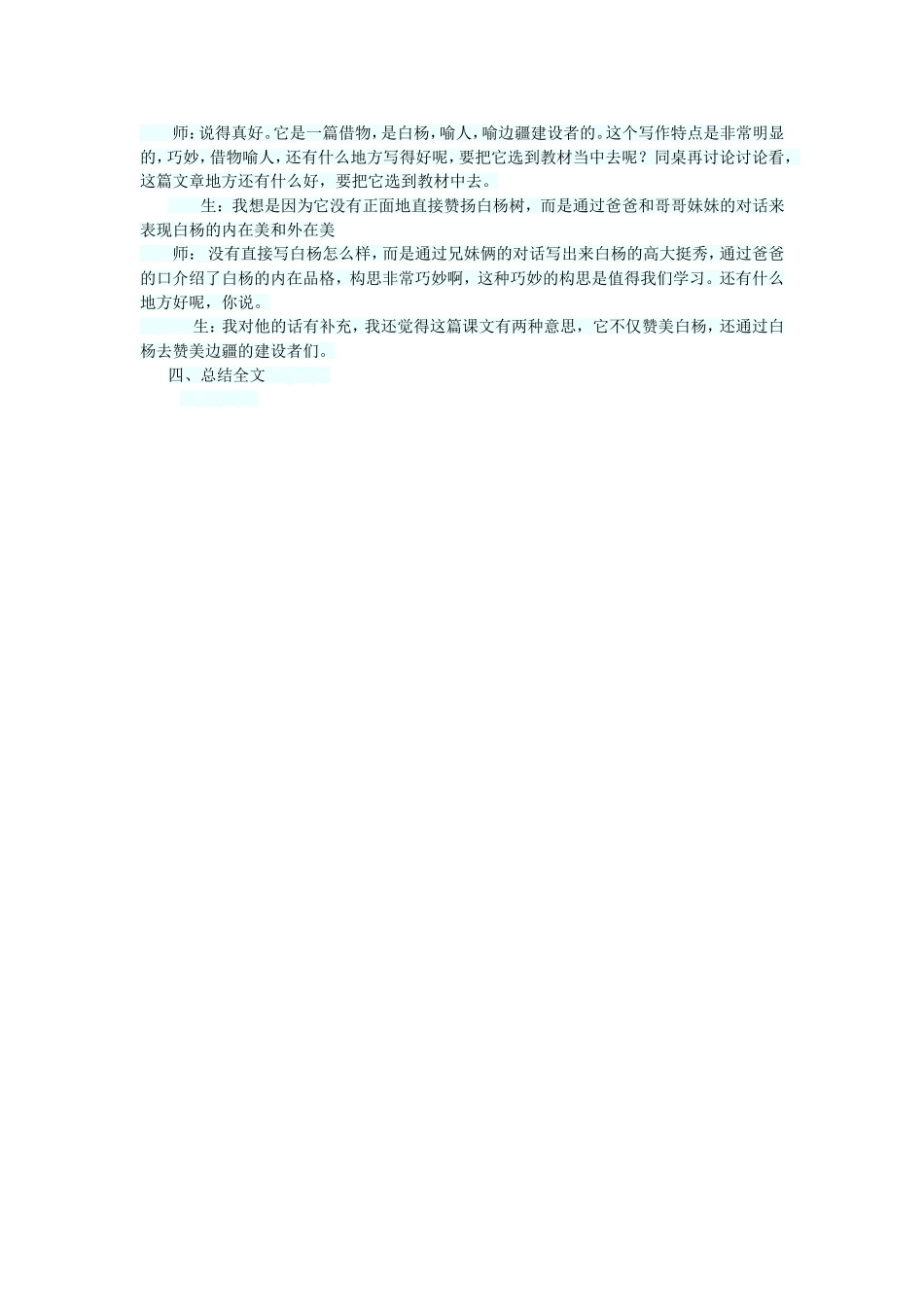 白杨教学设计 (2)_第3页