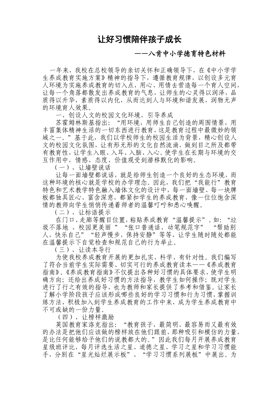 创设多元育人环境促进学生习惯养成_第1页