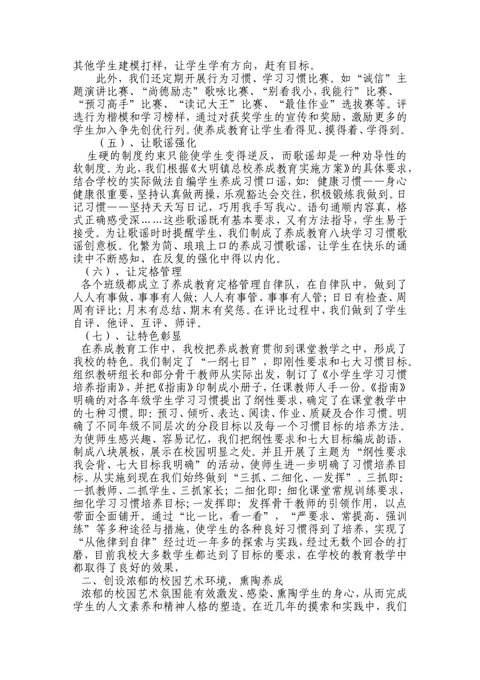 创设多元育人环境促进学生习惯养成_第2页
