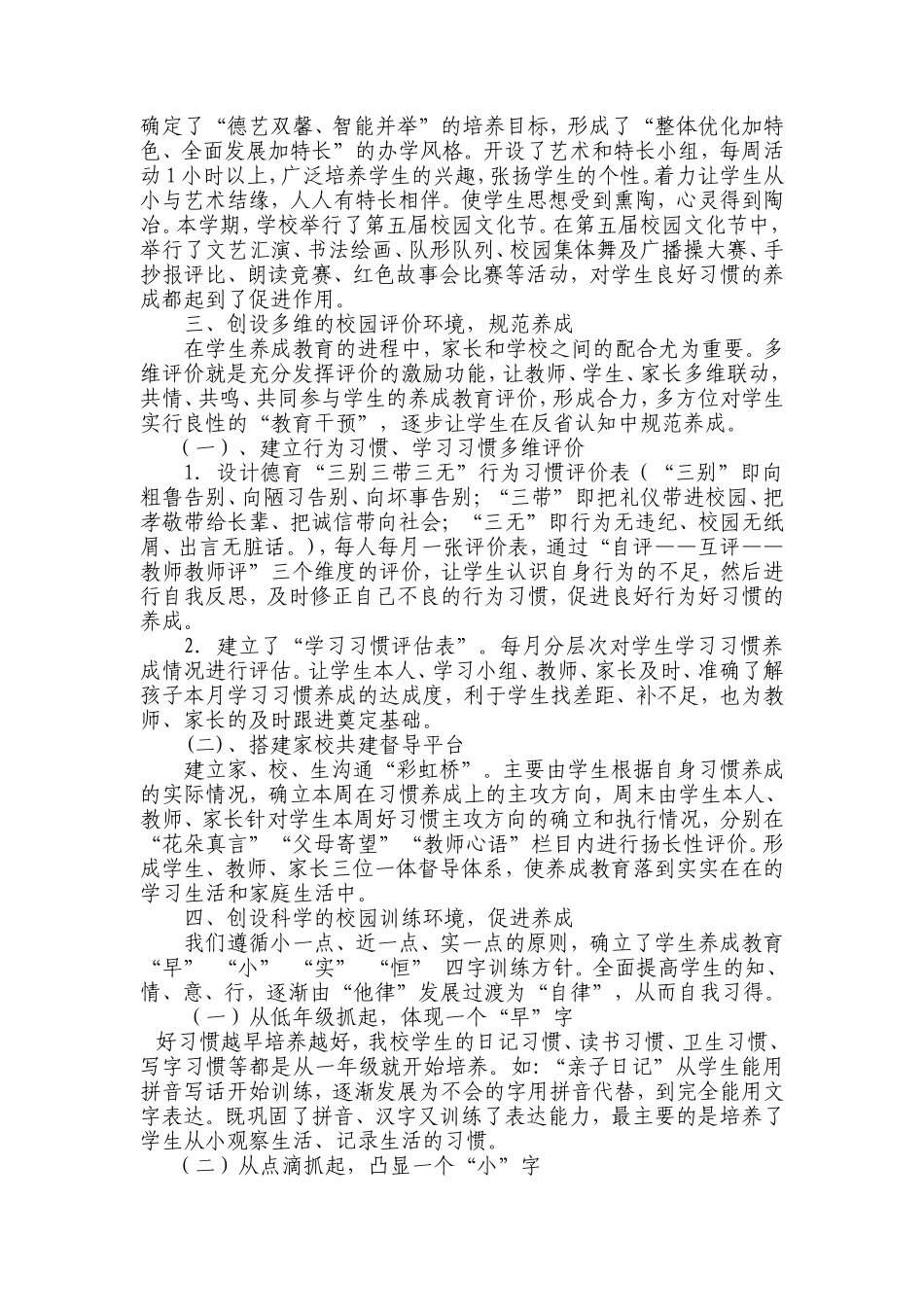 创设多元育人环境促进学生习惯养成_第3页