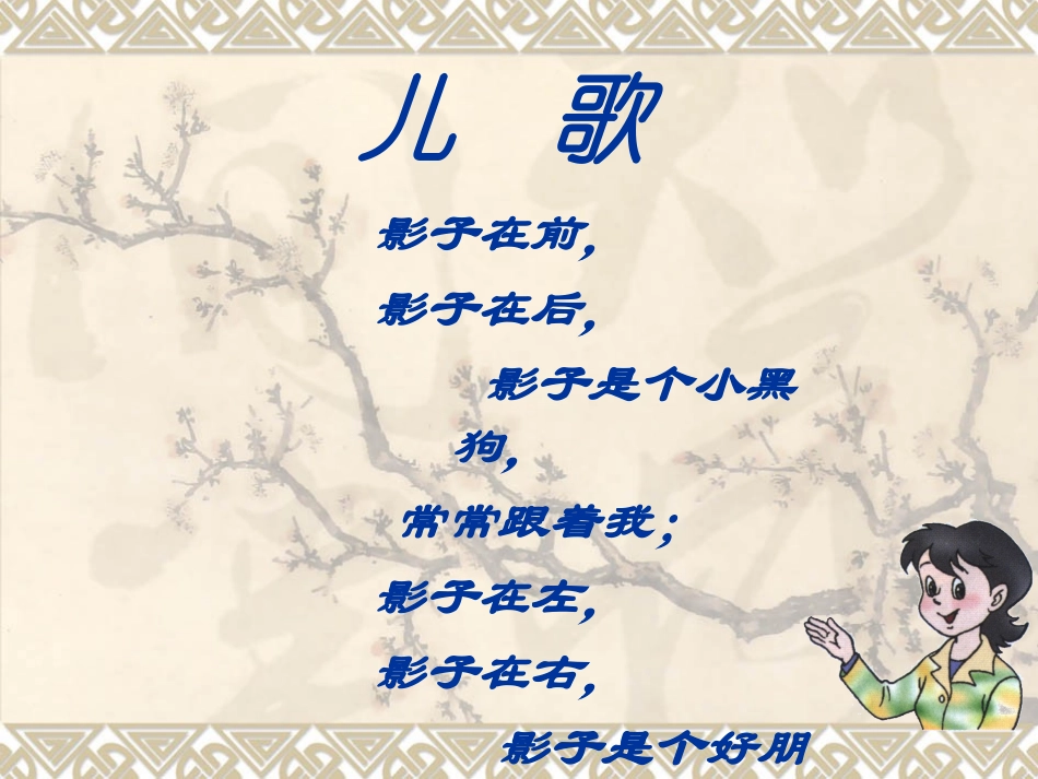 《竹影》课件_第2页