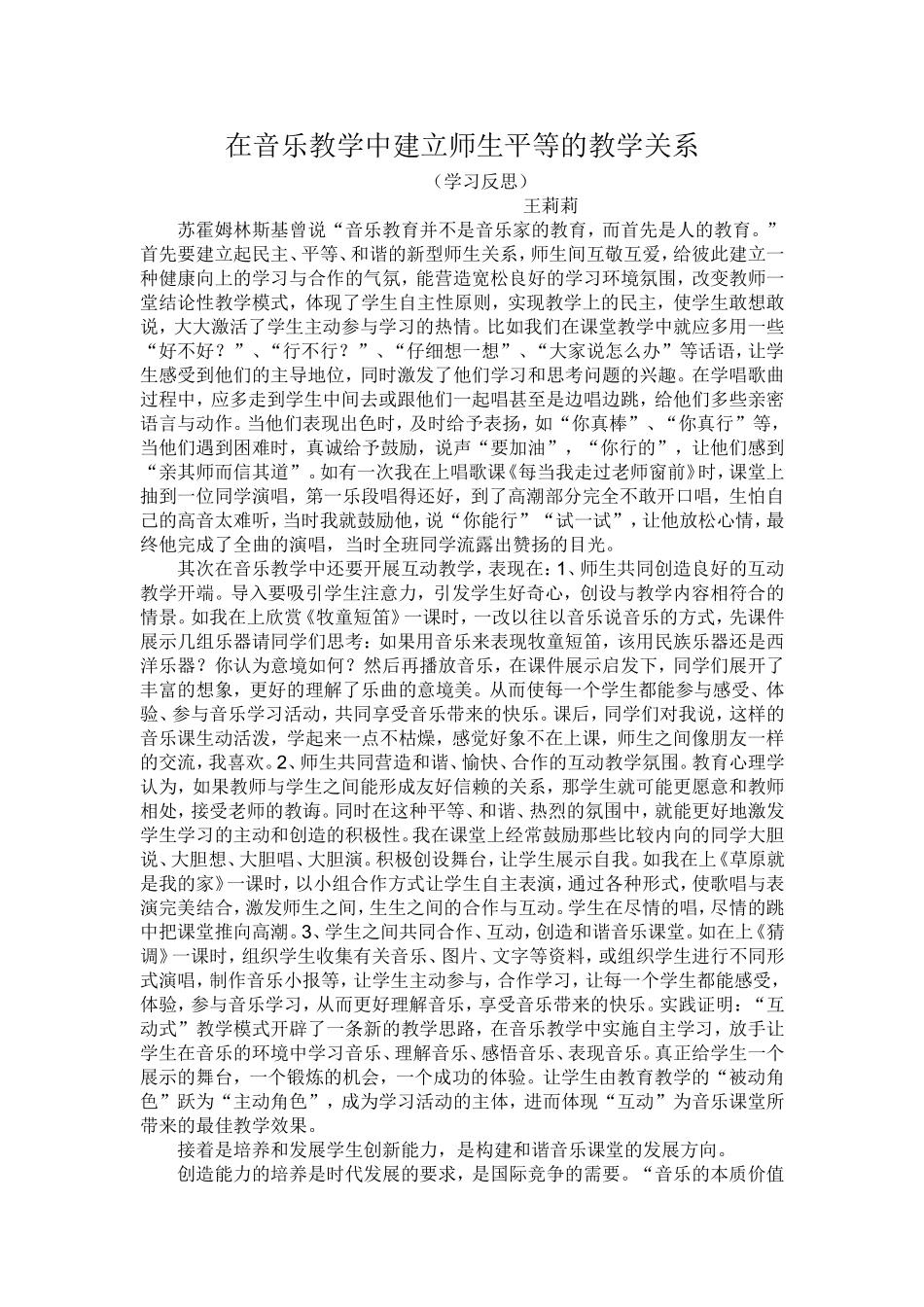 在音乐教学中建立师生平等的教学关系_第1页