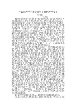 在音乐教学中建立师生平等的教学关系