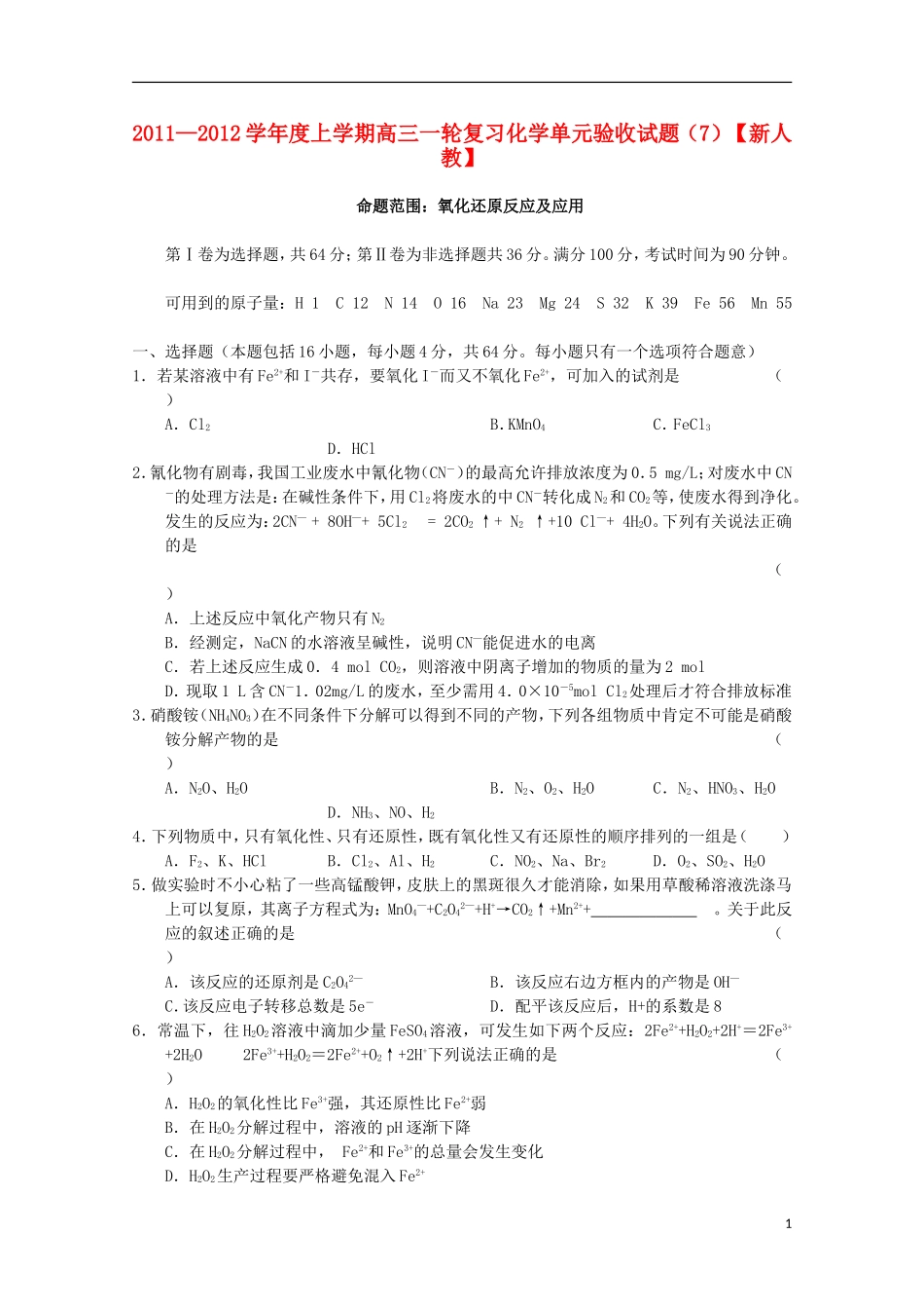 2011-2012学年高三化学上学期单元测试(7)新人教版_第1页