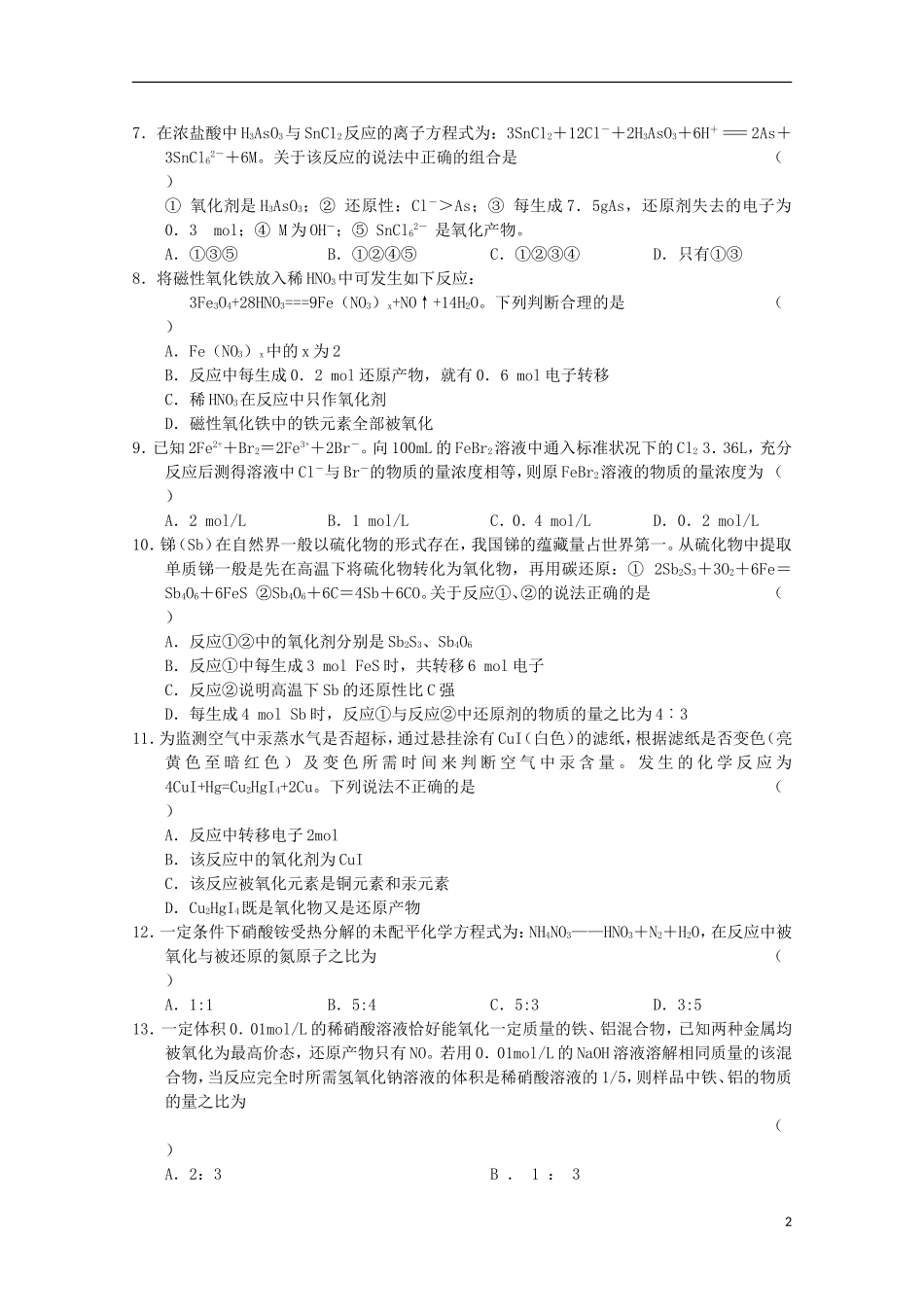 2011-2012学年高三化学上学期单元测试(7)新人教版_第2页