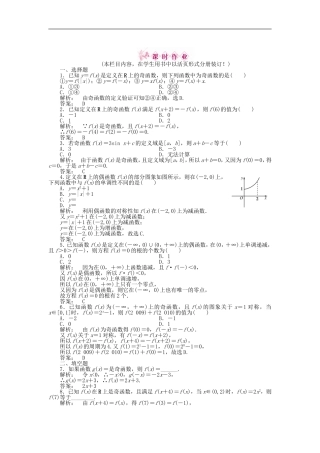 《金版新学案》2012高三数学一轮复习-第二章-第3课时练习-理-新人教A版