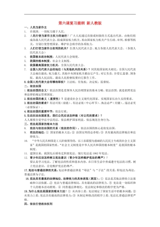 河南省新乡市第四中学九年级政治全册-第六课复习提纲-新人教版