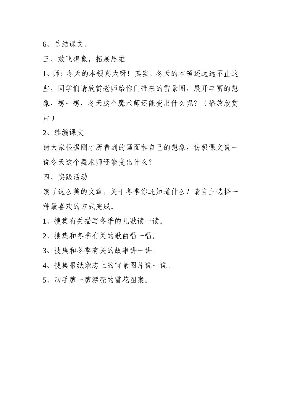 冬天是个魔术师教学设计[1]_第3页