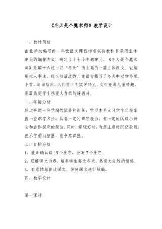 冬天是个魔术师教学设计[1]