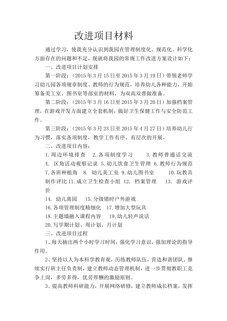 园本培训改革创新_第1页