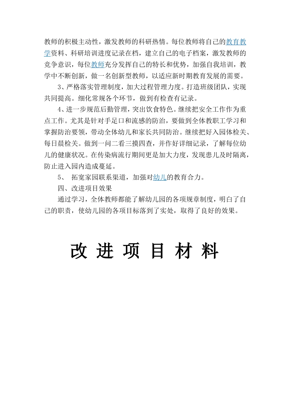 园本培训改革创新_第2页