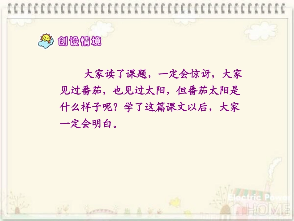 12“番茄太阳”_第3页