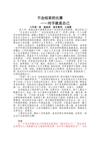 不会结束的比赛