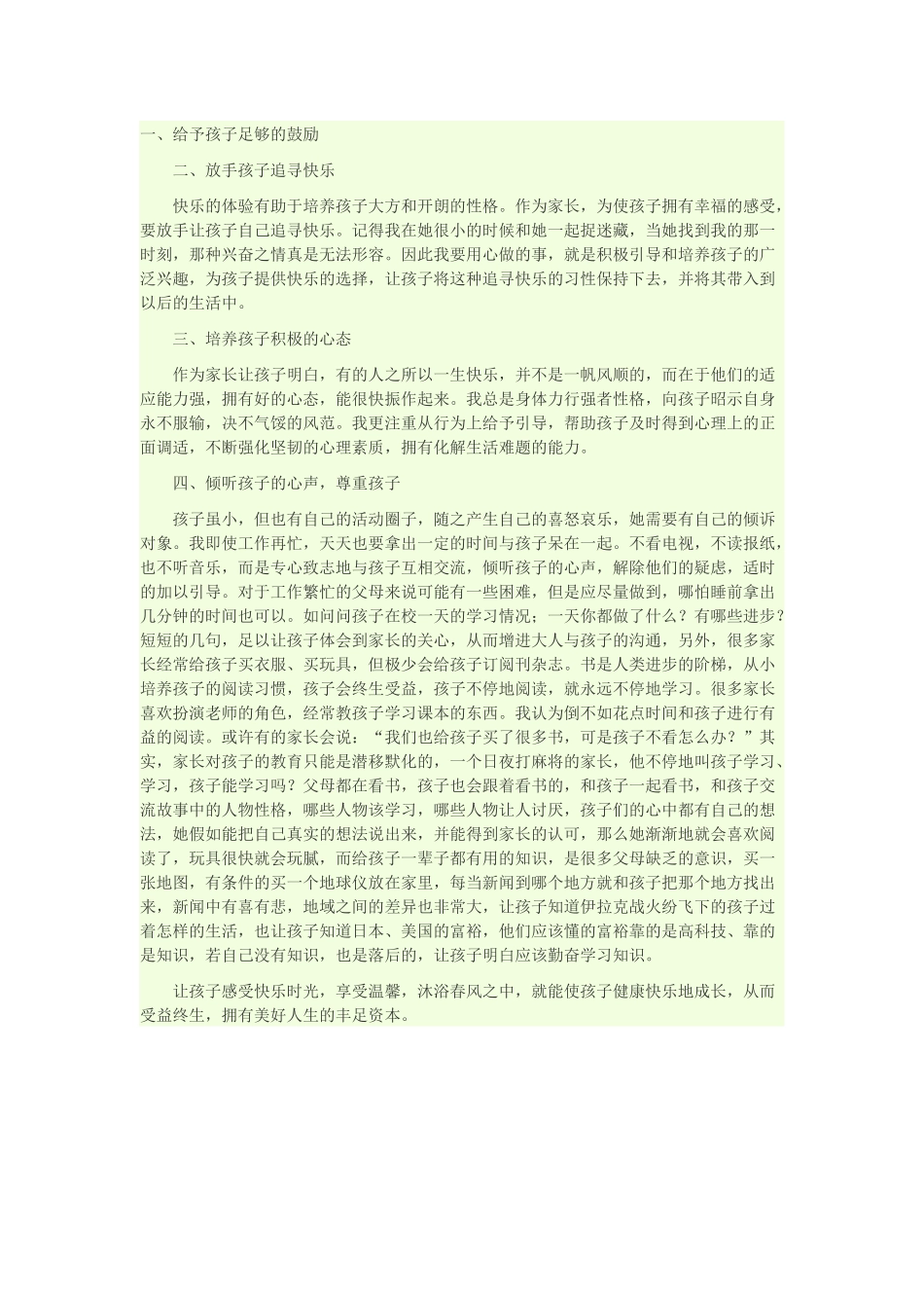 如何让孩子健康快乐地成长？_第1页