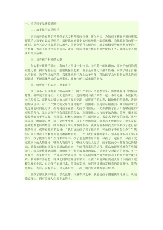 如何让孩子健康快乐地成长？