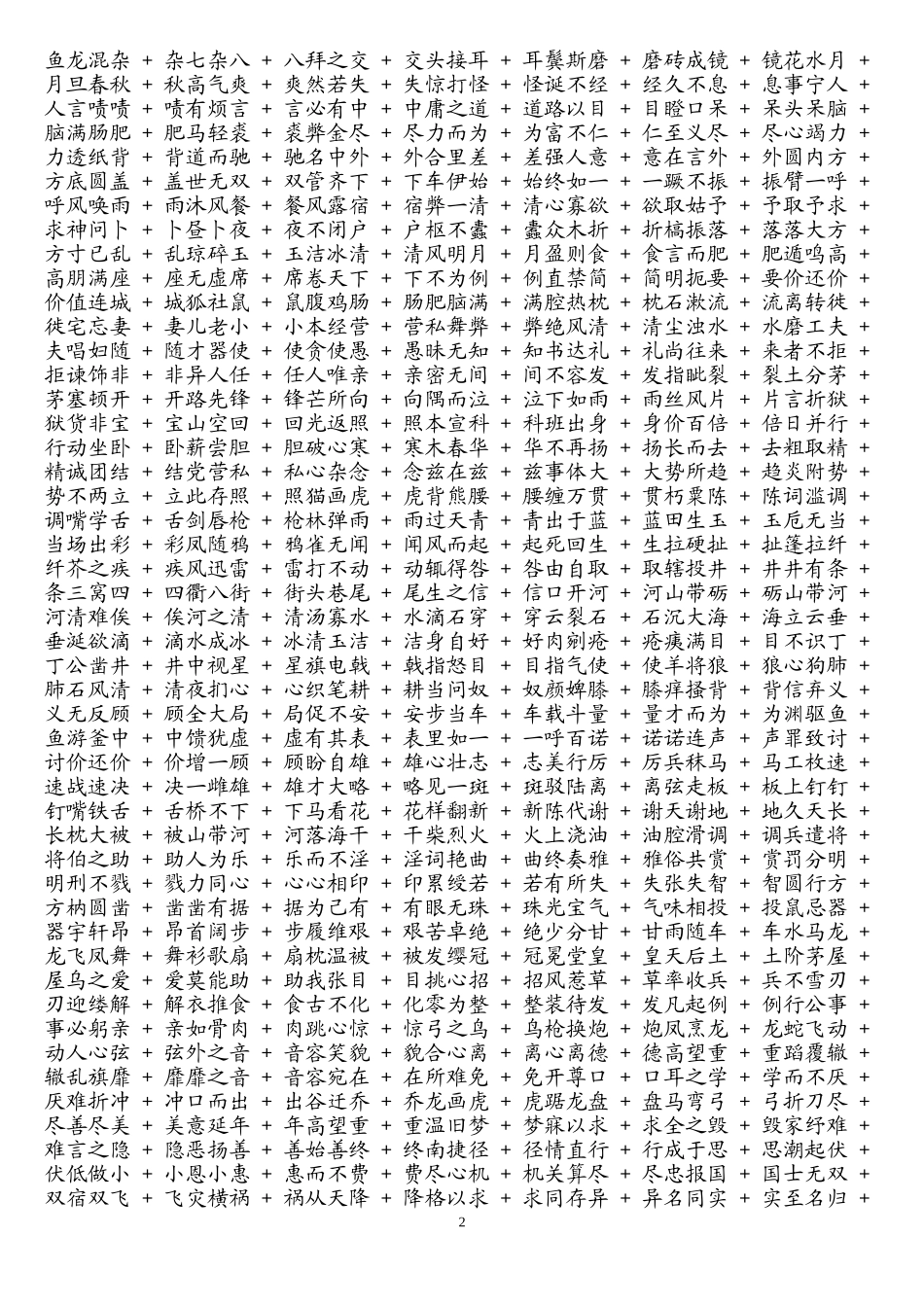 成语接龙 (3)_第2页