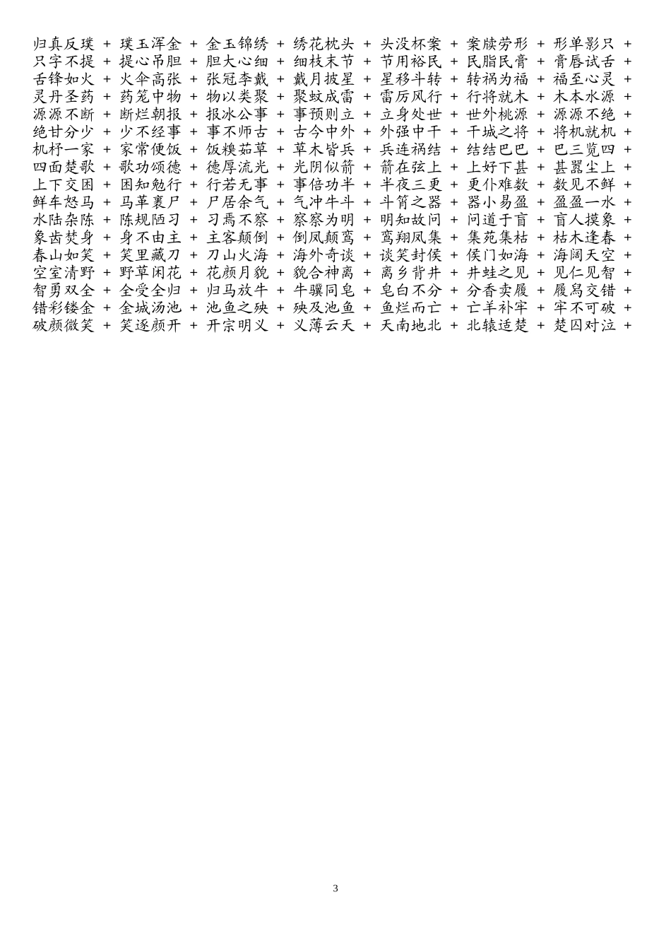 成语接龙 (3)_第3页