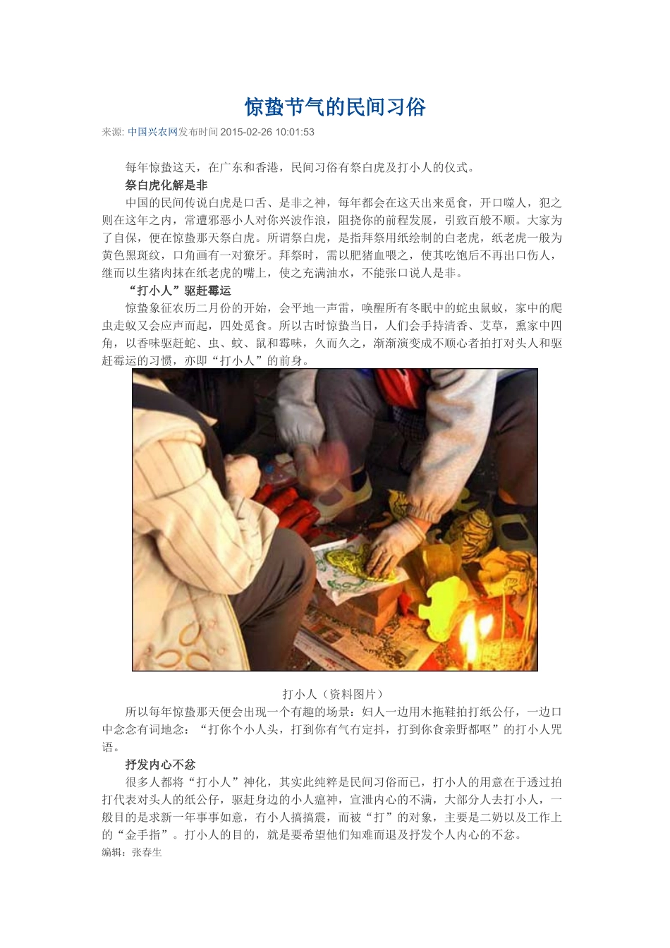 惊蛰节气的民间习俗_第1页