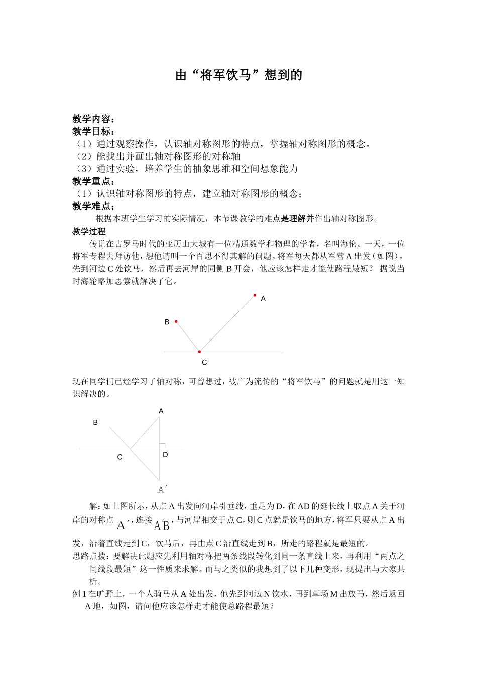 八年级数学轴对称作图_第1页