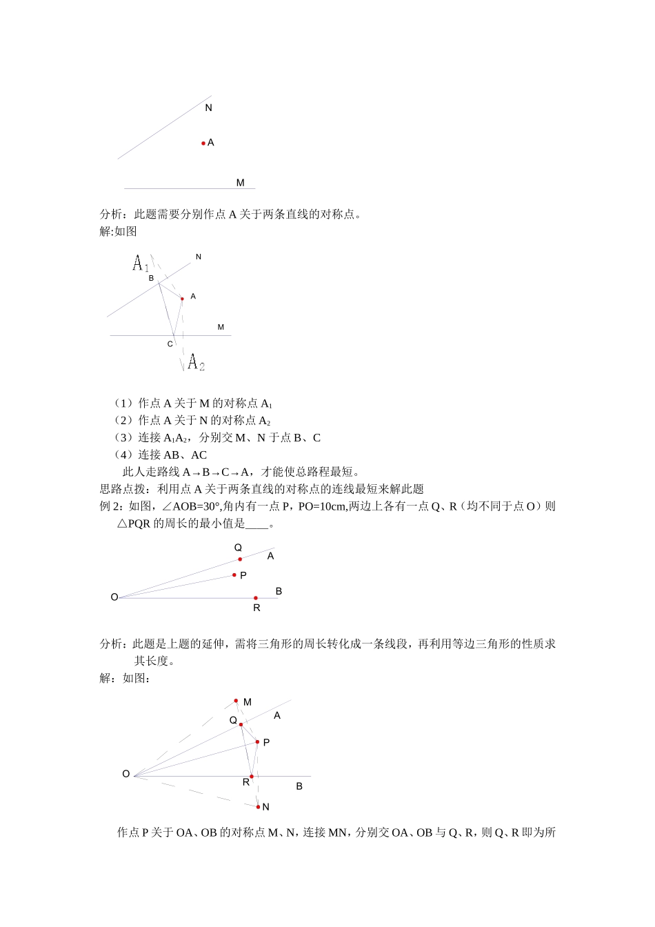 八年级数学轴对称作图_第2页